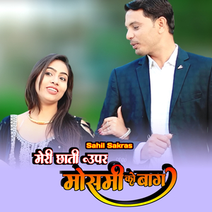 मेरी छाती ऊपर मोसमी को बाग