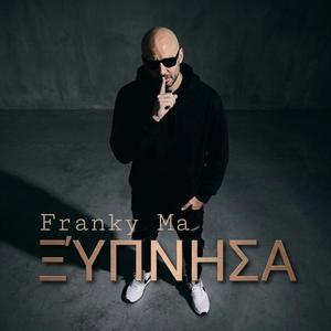 Franky Ma _ Ξύπνησα (Ksypnisa)
