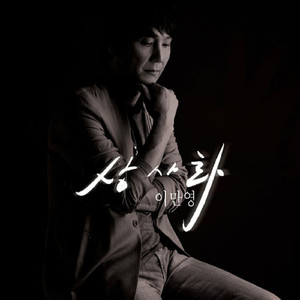 미움인지 그리움인지