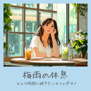渋谷カフェで過ごすリラックスタイム (渋谷ジャズ)