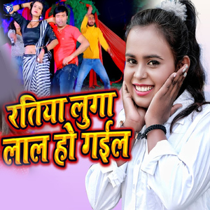Ratiya Luga Lal Ho Gail
