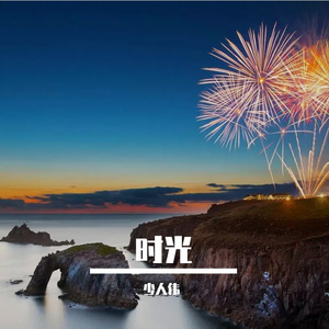 龙年凤舞