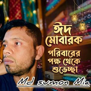 ঈদের খুশিতে মেতে উঠবে সকল মুসলমান,