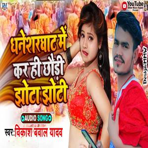 Dhanesharaghat Mein Kar Hi Chhaudi Jhota Jhonti