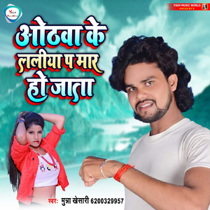 Othwa Ke Laliya Par Mar Ho Jata