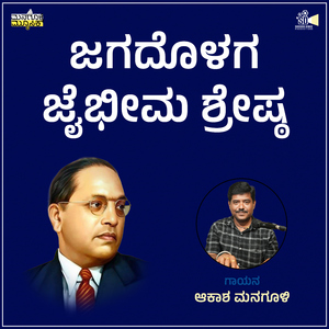 Jagadolaga Jai Bheema Shreshta