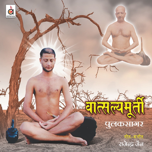 Vairaagyamurti Namostute