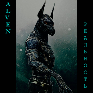 Реальность