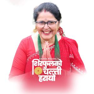 Shiraphoolako Chalti Harayo by Radha Poudel (feat. Annu Chaudhary)
