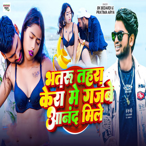 Bhataru Tahara Kera Me Gajab Anand Mile