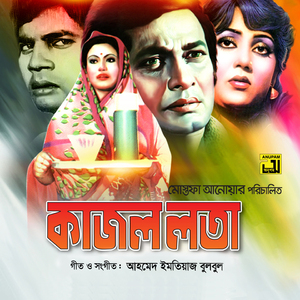 Ei Raat Dake V1, Pt. 3 (Kajol Lota)