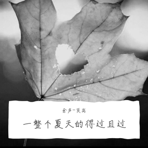 莫妮卡（原声demo）