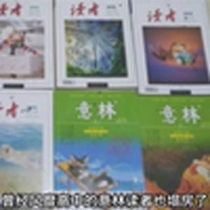 大型纪录片《毒鸡汤杂志》