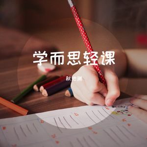 学科地图背景音乐