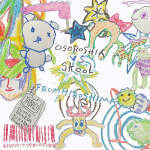 死んじゃーえーる (STUDIO ver.)