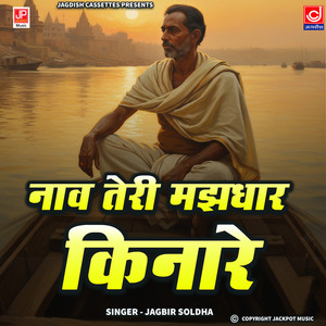 Nav Teri Majhdhar Kinare -Shabad -Chetawani Bhajan