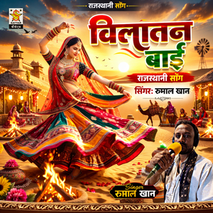 Vilatan bai (Rajasthani Song)