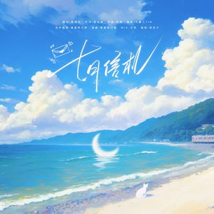 《七月信札》——HB to江肆纨