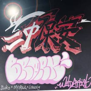 二 中 保 安（prod.Simon Marcus）