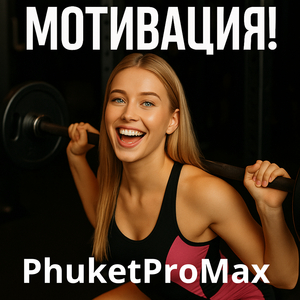 Мотивация