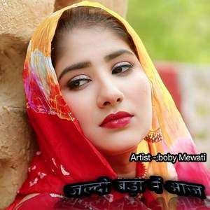 जल्दी बड़ा में आज