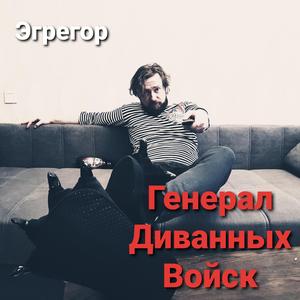 General Divannih Voisk