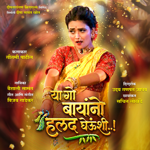 Ya Ga Bayono Halad Gheunshi