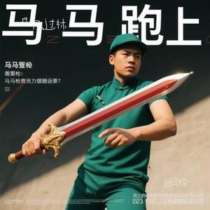 回马枪 (Cover 张晓棠)