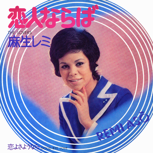 恋よさようなら