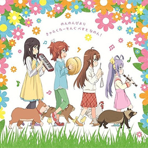 おゆうぎするん〜あわれぽんぽこ節〜