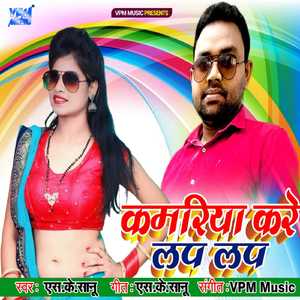 Kamariya Kare Lap Lap