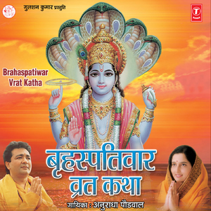 Devon Ke Guru Brihaspati Ji