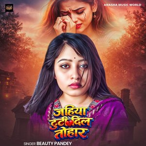 Jahiya Tuti Dil Tohar