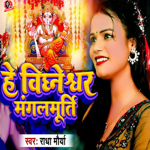 He Vighneshwar Mangalmurti