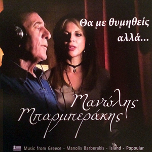 Μόνο μαζί σου