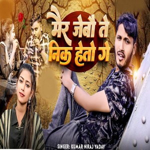 Mair Jebo Tab Nik Hete Ge