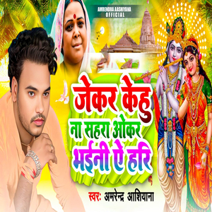 Jekar Kehu Na Sahara Okar Bhaini A Hari