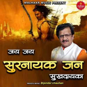 Jai Jai Surnayak Jan Sukhdayak