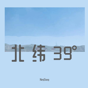 北纬39°