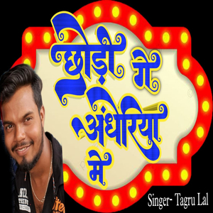 CHHODI GE ANDHERIYA ME