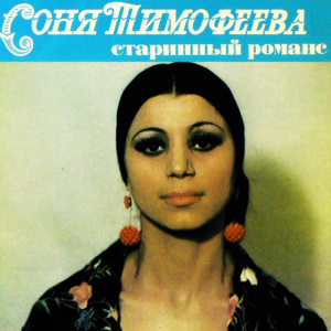 Жалобно стонет