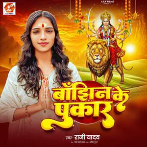 Baanjhin Ke Pukaar