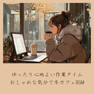 おしゃれカフェBGM-おすすめのブラックコーヒー-