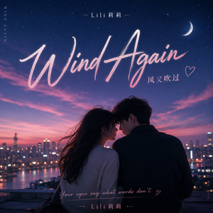 Wind Again (风又吹过)