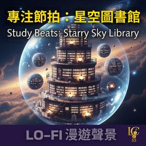 Lo-Fi 專注節拍.心境澄明 | Focus Beats. Serene Mind