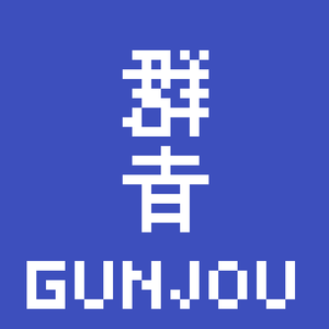 YOASOBI-【8-bit】群青（凤凰院自然数 remix）