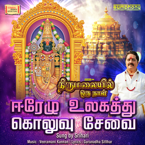 Eerezhu Ulagatthu Koluvu Seva