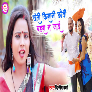 Kheti Kisani Chhodi Bahara Na Jai