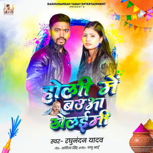 Holi Me Baua Khelaimi