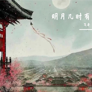 但愿人长久 钢琴